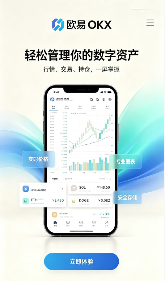 app欧交易所注册与安全设置教程